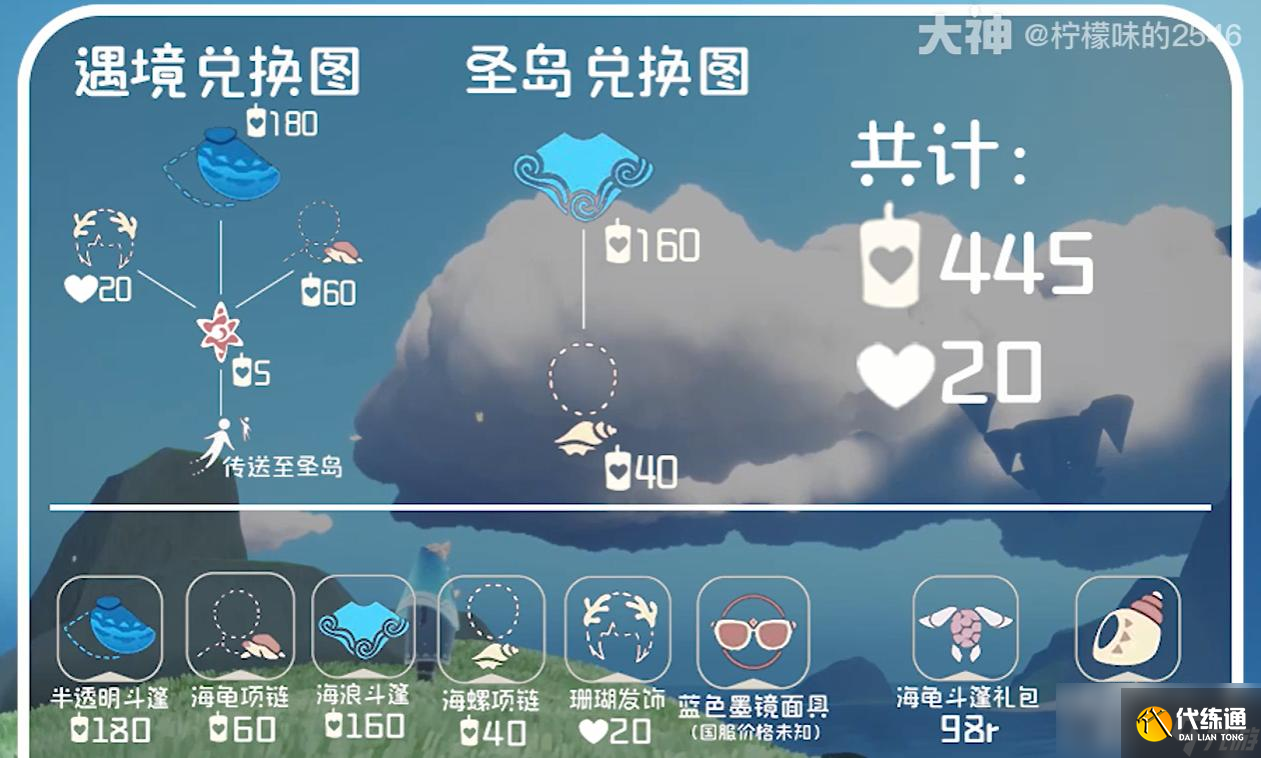 《光遇》2023年海洋节活动介绍