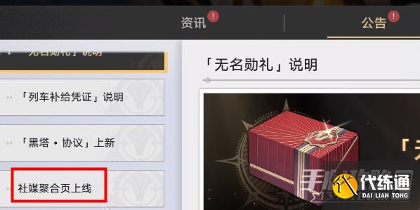 星穹铁道社媒关注数奖励在哪里领取