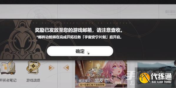 星穹铁道社媒关注数奖励在哪里领取