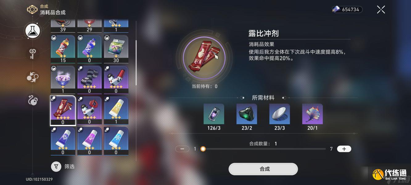 《崩坏星穹铁道》露比冲剂配方获得攻略