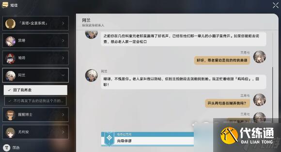 崩坏星穹铁道她是否一个人独行成就完成方法指南