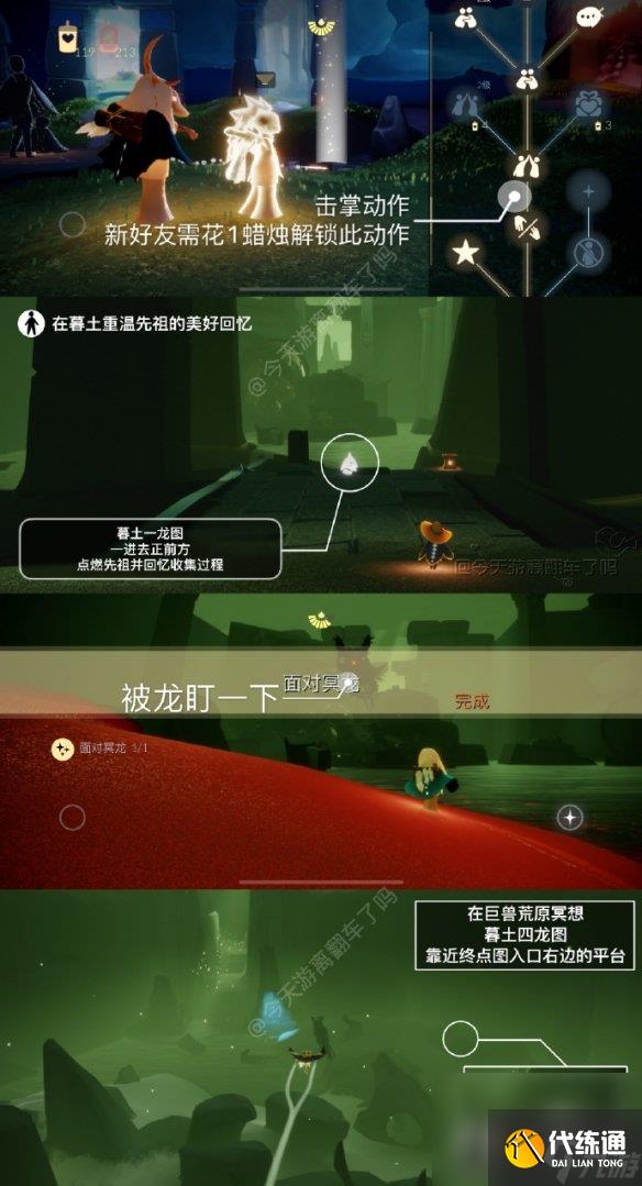 《光遇》5月16日每日任务怎么做