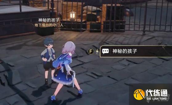 崩坏星穹铁道地下拳击隐藏任务流程攻略 地下拳击隐藏任务操作方法