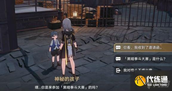 崩坏星穹铁道地下拳击隐藏任务流程攻略 地下拳击隐藏任务操作方法