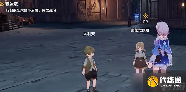 崩坏星穹铁道捉迷藏攻略 捉迷藏三个小朋友藏在哪里