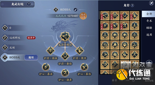 天涯明月刀手游龙符搭配攻略