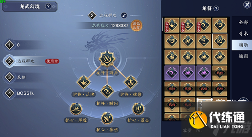 天涯明月刀手游龙符搭配攻略