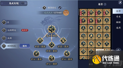 天涯明月刀手游龙符搭配攻略