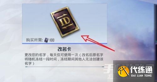 《和平精英》改名卡免费获得方法2023