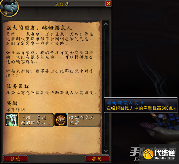 《魔兽世界》10.1峈姆鼹鼠人声望提升方法 《魔兽世界》10.1峈姆鼹鼠人声望提升方法