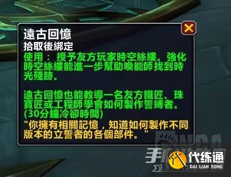 《魔兽世界》唤魔师传说橙装任务完成方法 《魔兽世界》唤魔师传说橙装任务完成方法