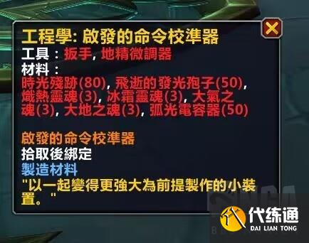 《魔兽世界》唤魔师传说橙装任务完成方法 《魔兽世界》唤魔师传说橙装任务完成方法