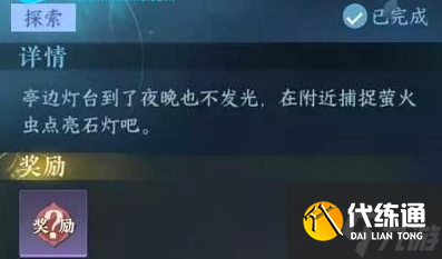 逆水寒手游萤光点灯怎么通关-萤光点灯通关攻略