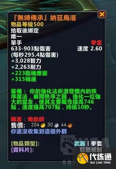 《魔兽世界》唤魔师传说橙武器获得攻略
