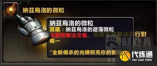 《魔兽世界》唤魔师传说橙武器获得攻略