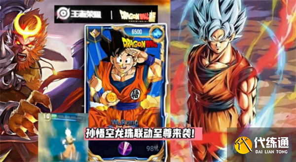 王者荣耀七龙珠联动皮肤怎么获得