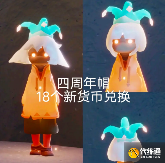 光遇四周年庆物品介绍