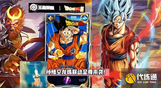 王者荣耀七龙珠联动皮肤是谁