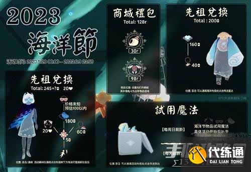 《光遇》海洋节活动兑换图2023一览