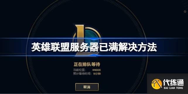 英雄联盟服务器对应的省份