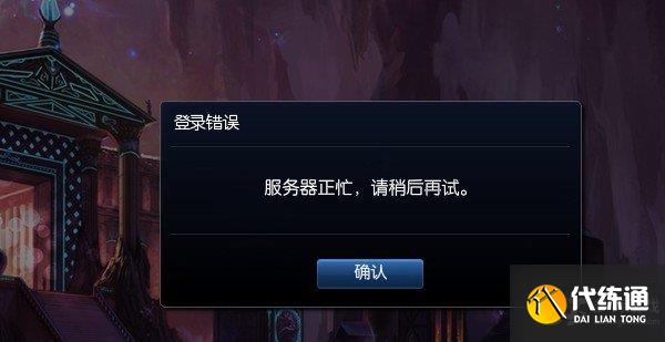 英雄联盟服务器