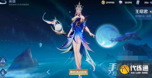 《王者荣耀》王昭君星元青鸾有意皮肤获取方法介绍