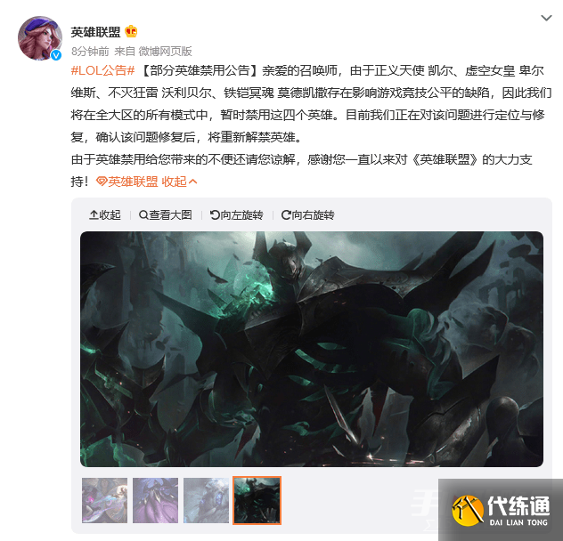 《英雄联盟》宣布暂时禁用四个英雄是怎么回事