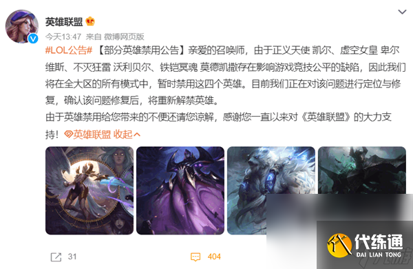 《英雄联盟》禁四个英雄原因介绍