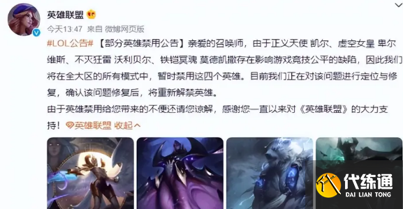 英雄联盟宣布禁用四个英雄什么时候可以玩
