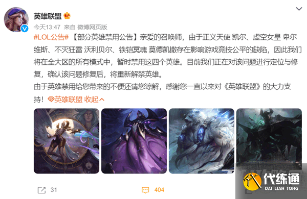 《英雄联盟》禁四个英雄原因介绍