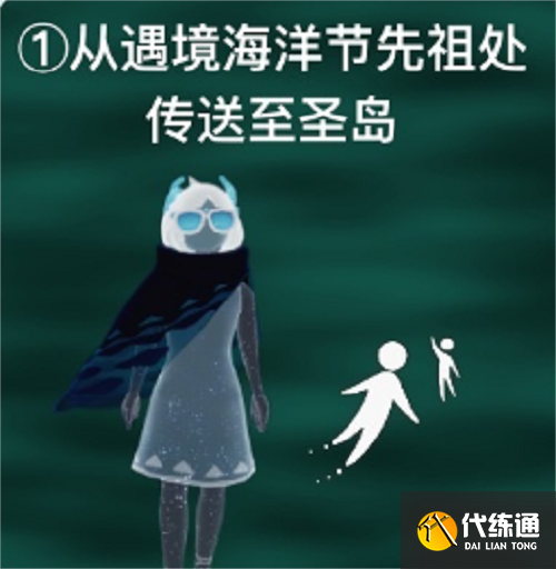 光遇清理圣岛被污染的漩涡任务怎么做 清理圣岛被污染的旋涡任务攻略[多图]图片1