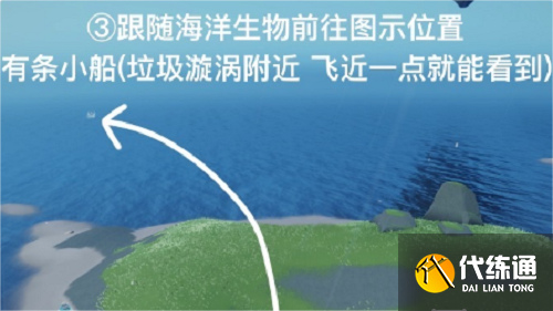 光遇清理圣岛被污染的漩涡任务怎么做 清理圣岛被污染的旋涡任务攻略[多图]图片3