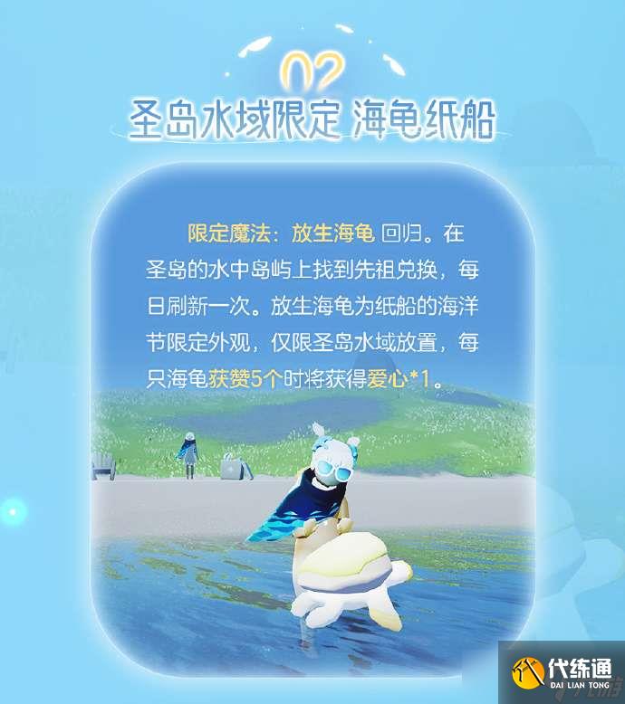 《光遇》5.20海洋节活动内容汇总