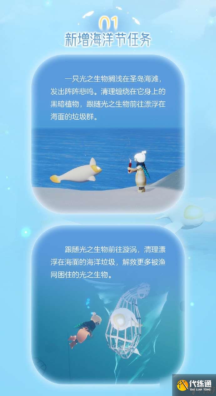 《光遇》5.20海洋节活动内容汇总