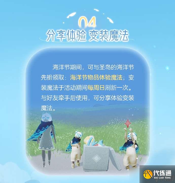 《光遇》5.20海洋节活动内容汇总