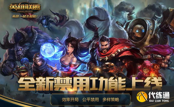 英雄联盟5.18宣布禁用哪四个英雄 暂时禁用四个英雄介绍[多图]图片1