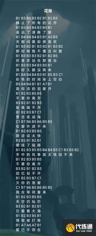 光遇花海简谱完整版