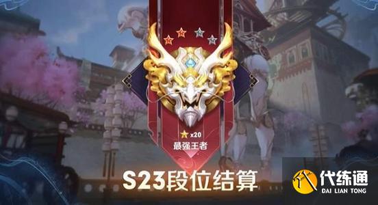王者荣耀s24战令皮肤是谁的