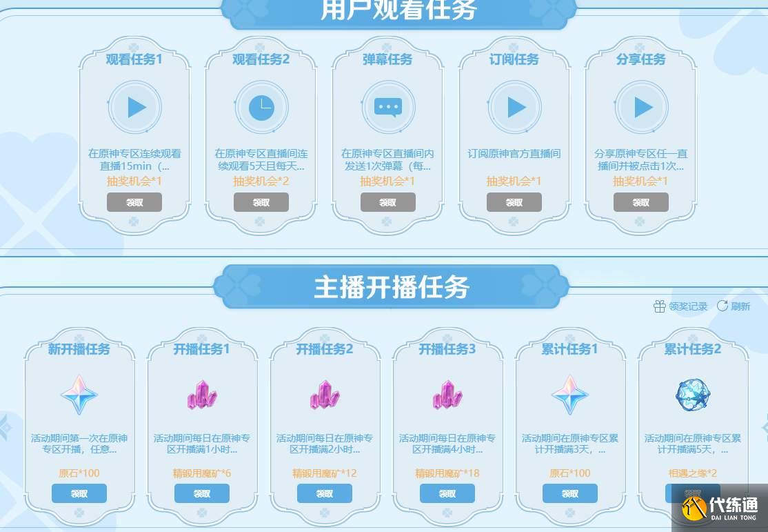 原神虎牙主播打卡活动参与地址分享