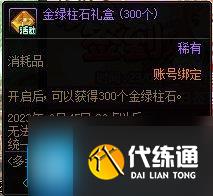 DNF2023多多签到福利多多活动怎么玩-2023多多签到福利多多活动玩法攻略