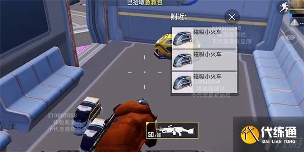 《和平精英》磁吸小火车在哪？磁吸小火车刷新位置介绍