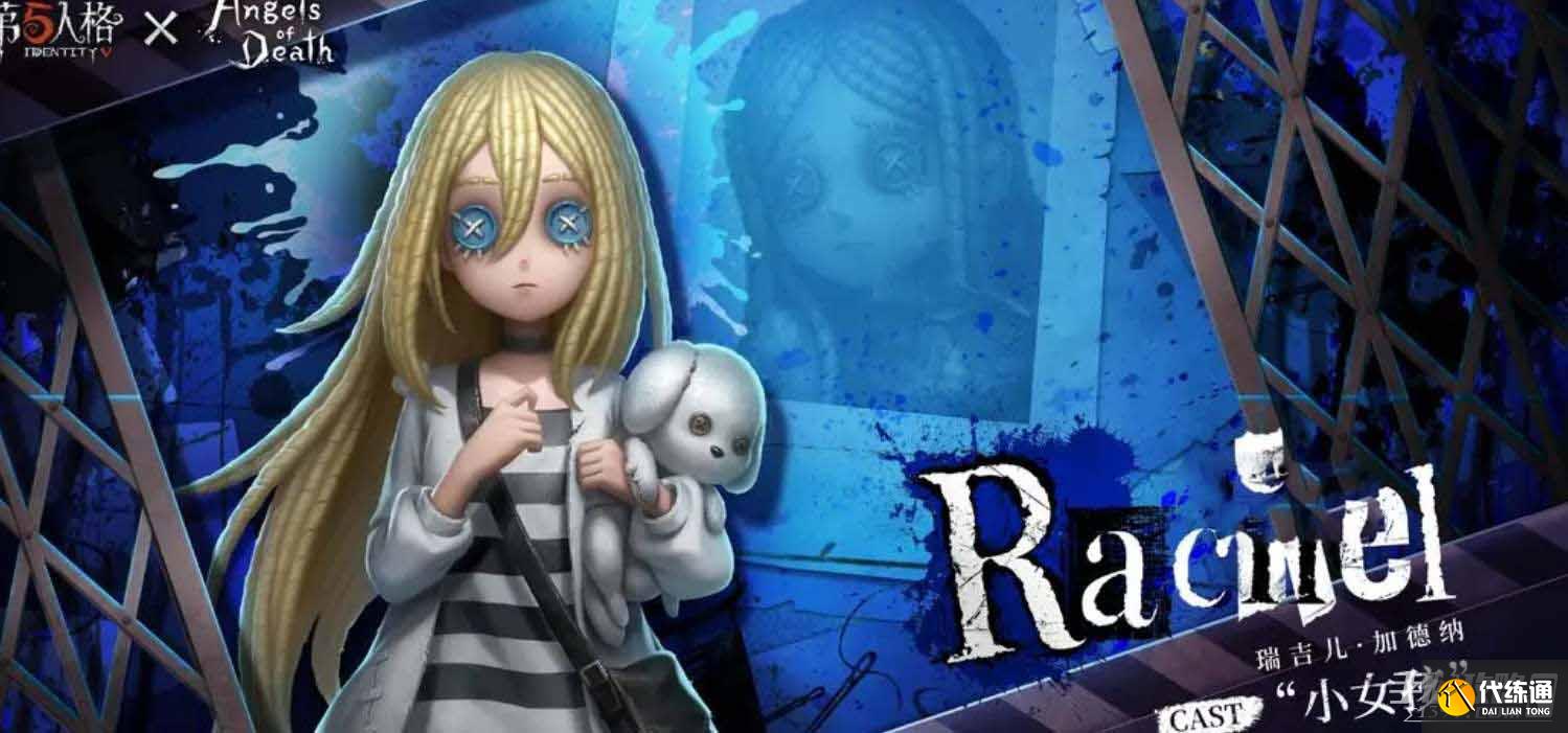 《第五人格》杀戮的天使联动皮肤一览 《第五人格》杀戮的天使联动皮肤一览