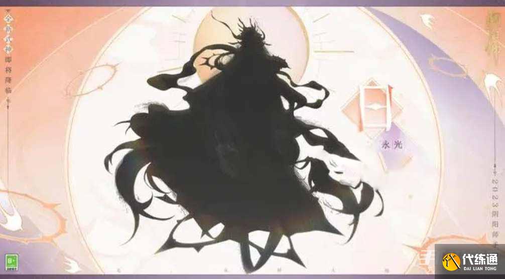 《阴阳师》520发布会新式神爆料 《阴阳师》520发布会新式神爆料