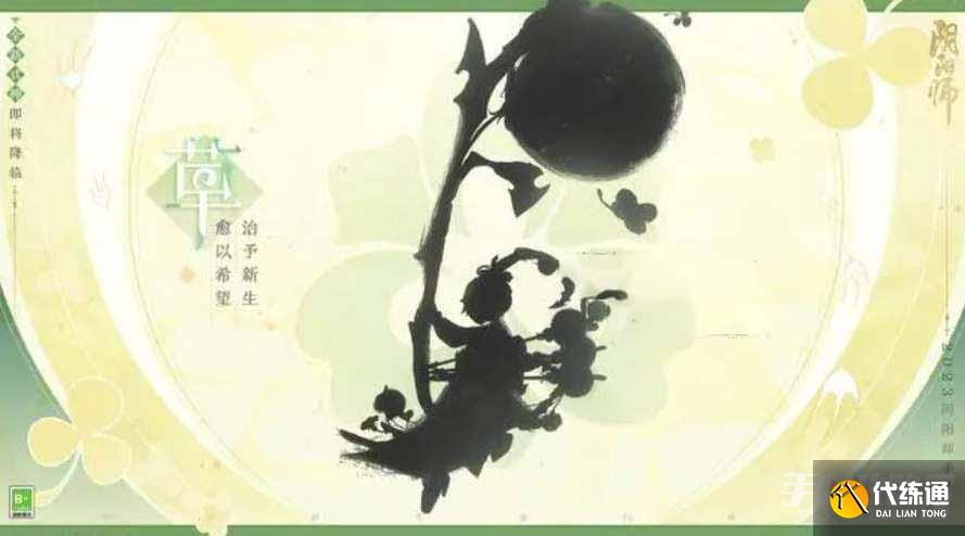 《阴阳师》520发布会新式神爆料 《阴阳师》520发布会新式神爆料