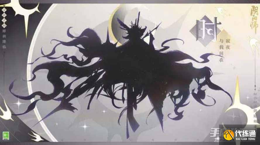 《阴阳师》520发布会新式神爆料 《阴阳师》520发布会新式神爆料