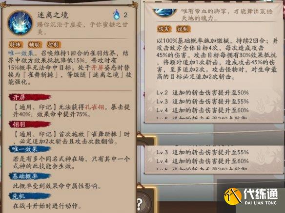 阴阳师孔雀明王值得培养吗 孔雀明王技能强度分析[多图]图片4