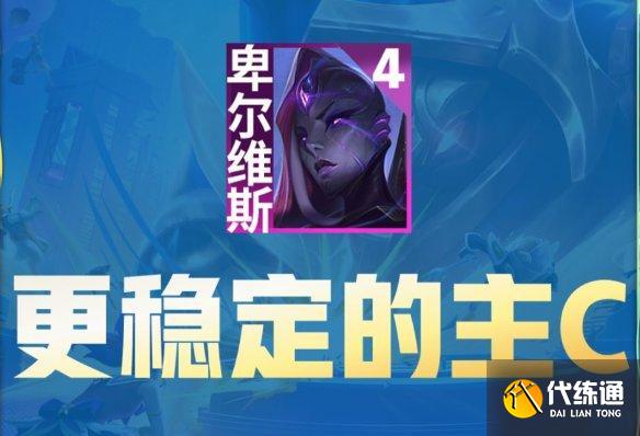 《云顶之弈》S8.5至高混沌阵容详解 S8.5混沌至高天技巧介绍