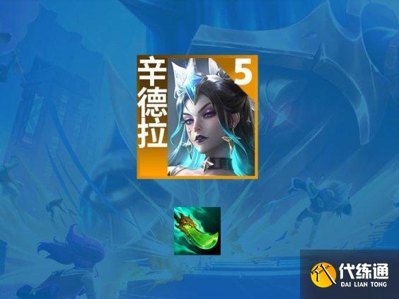 《云顶之弈》S8.5至高混沌阵容详解 S8.5混沌至高天技巧介绍