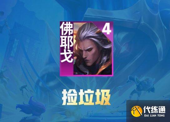 《云顶之弈》S8.5至高混沌阵容详解 S8.5混沌至高天技巧介绍