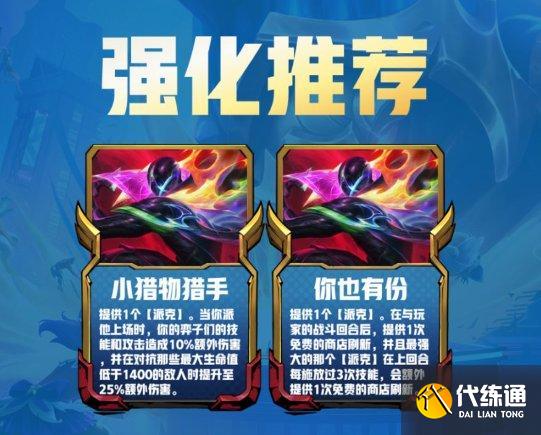 《云顶之弈》S8.5至高混沌阵容详解 S8.5混沌至高天技巧介绍